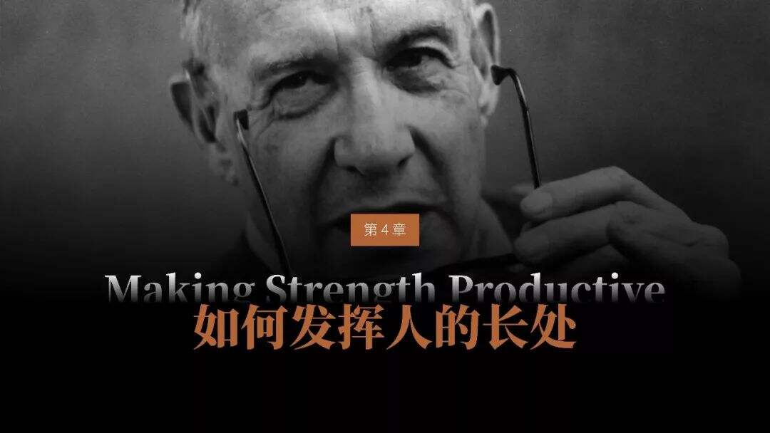 广告人干货库 全球管理者必读!《卓有成效的管理者》PPT版读书笔记-广告人干货库
