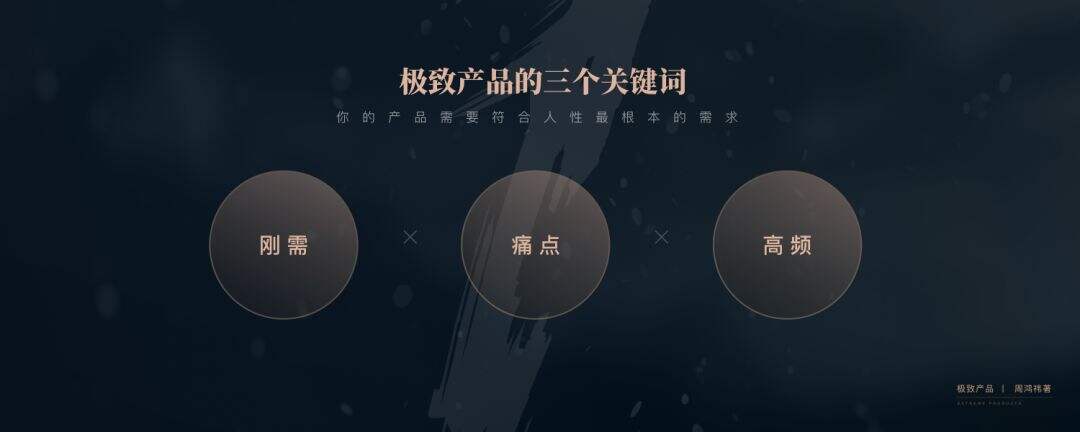 广告人干货库 360创始人周鸿祎的20年产品经理创业心得(PPT版)-广告人干货库
