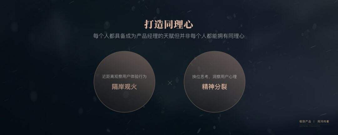 广告人干货库 360创始人周鸿祎的20年产品经理创业心得(PPT版)-广告人干货库