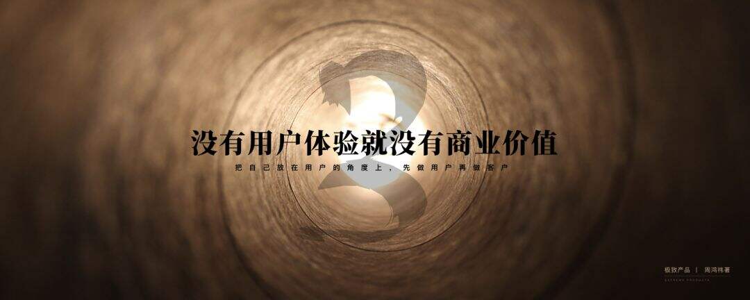 广告人干货库 360创始人周鸿祎的20年产品经理创业心得(PPT版)-广告人干货库