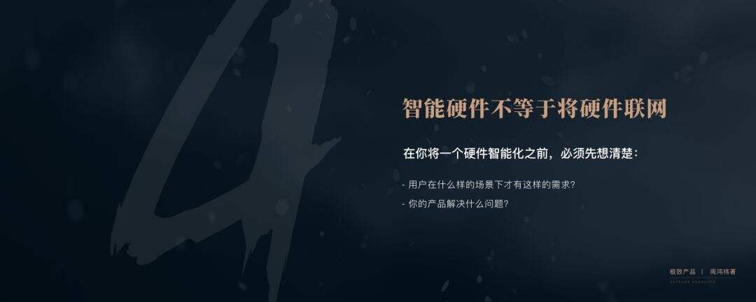 广告人干货库 360创始人周鸿祎的20年产品经理创业心得(PPT版)-广告人干货库
