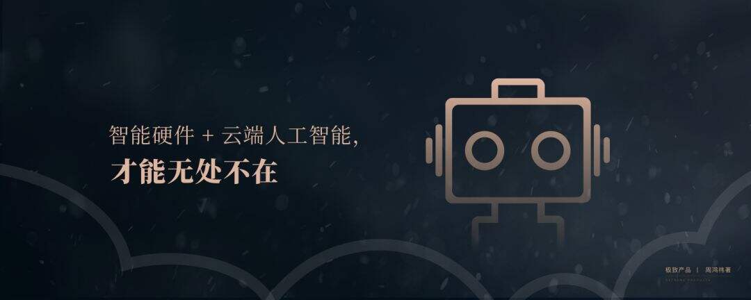 广告人干货库 360创始人周鸿祎的20年产品经理创业心得(PPT版)-广告人干货库