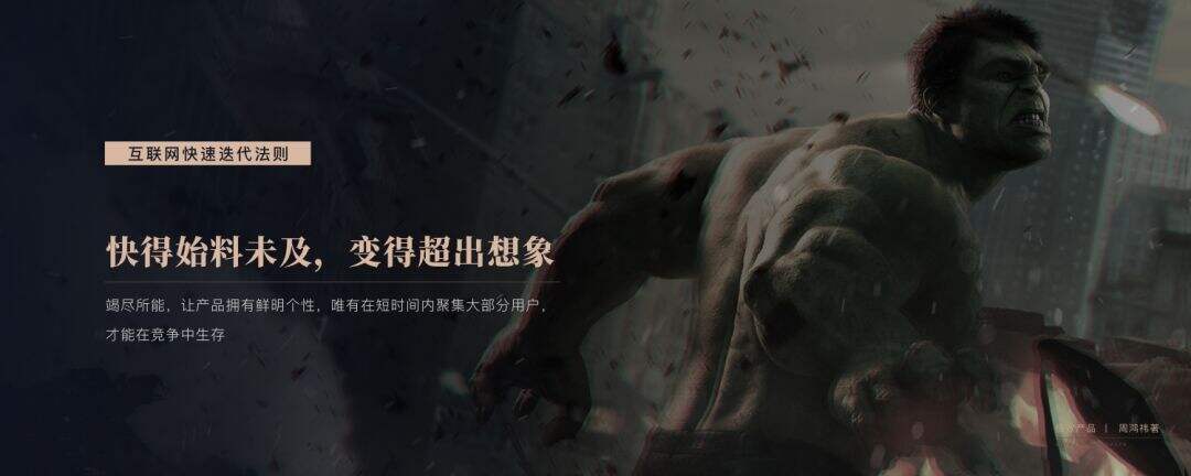 广告人干货库 360创始人周鸿祎的20年产品经理创业心得(PPT版)-广告人干货库
