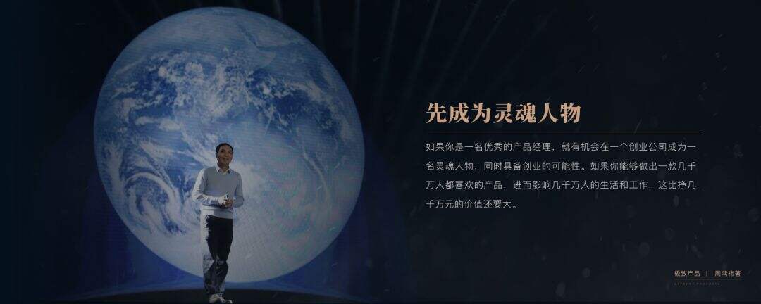 广告人干货库 360创始人周鸿祎的20年产品经理创业心得(PPT版)-广告人干货库