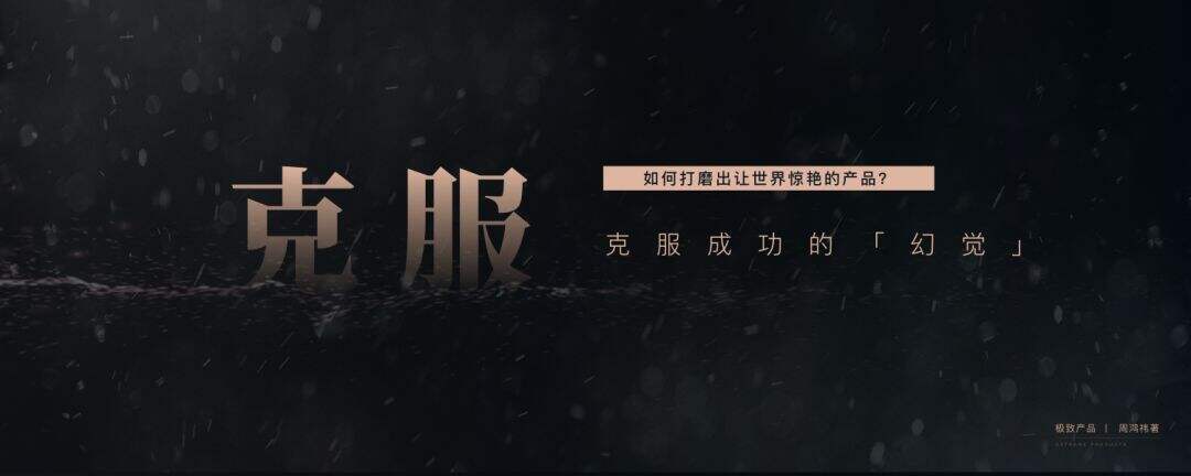 广告人干货库 360创始人周鸿祎的20年产品经理创业心得(PPT版)-广告人干货库