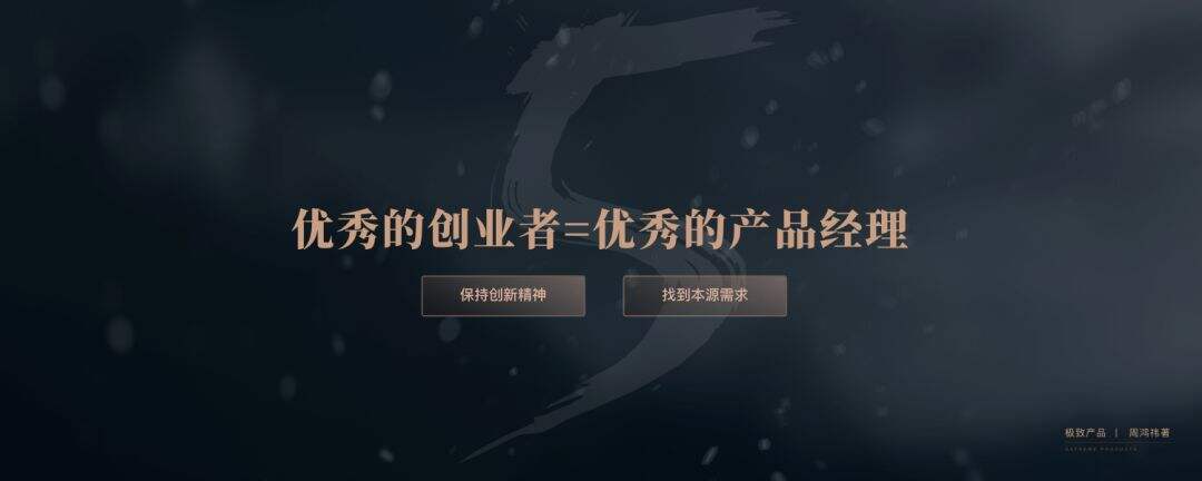 广告人干货库 360创始人周鸿祎的20年产品经理创业心得(PPT版)-广告人干货库