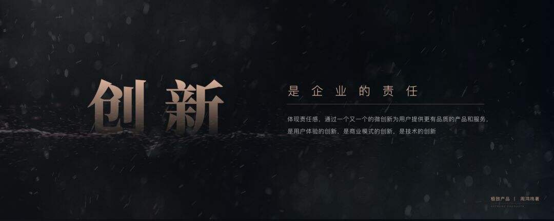 广告人干货库 360创始人周鸿祎的20年产品经理创业心得(PPT版)-广告人干货库