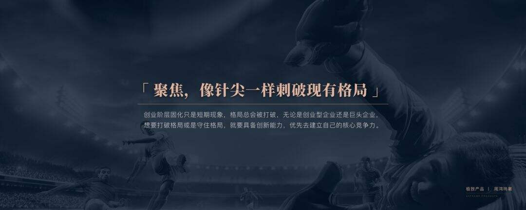 广告人干货库 360创始人周鸿祎的20年产品经理创业心得(PPT版)-广告人干货库