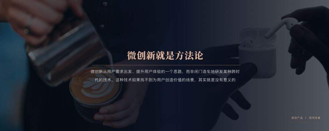 广告人干货库 360创始人周鸿祎的20年产品经理创业心得(PPT版)-广告人干货库