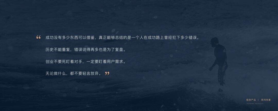 广告人干货库 360创始人周鸿祎的20年产品经理创业心得(PPT版)-广告人干货库