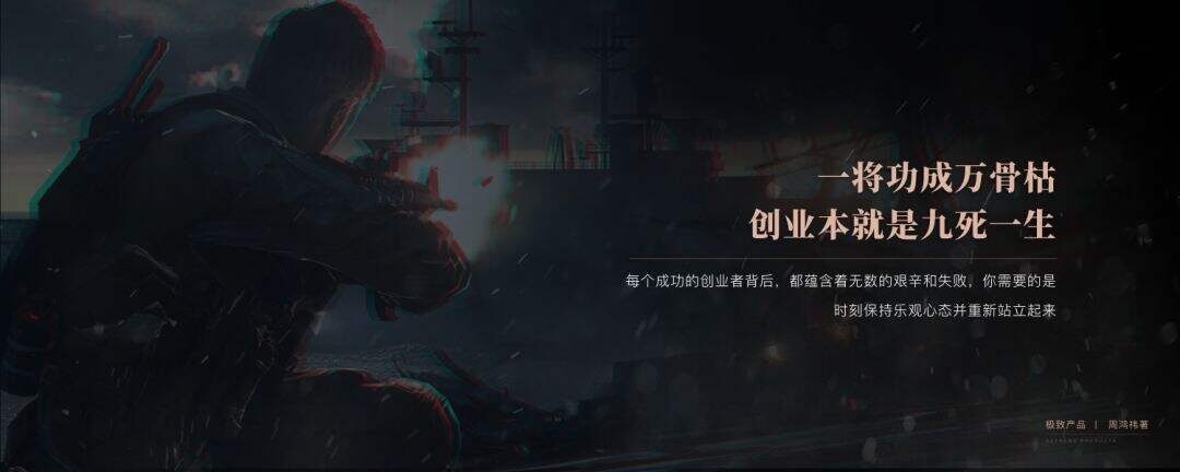 广告人干货库 360创始人周鸿祎的20年产品经理创业心得(PPT版)-广告人干货库
