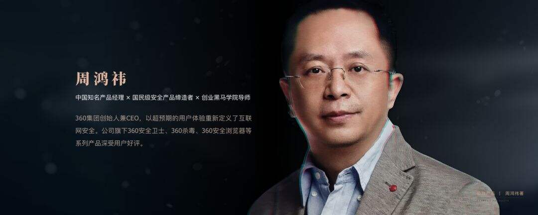 广告人干货库 360创始人周鸿祎的20年产品经理创业心得(PPT版)-广告人干货库
