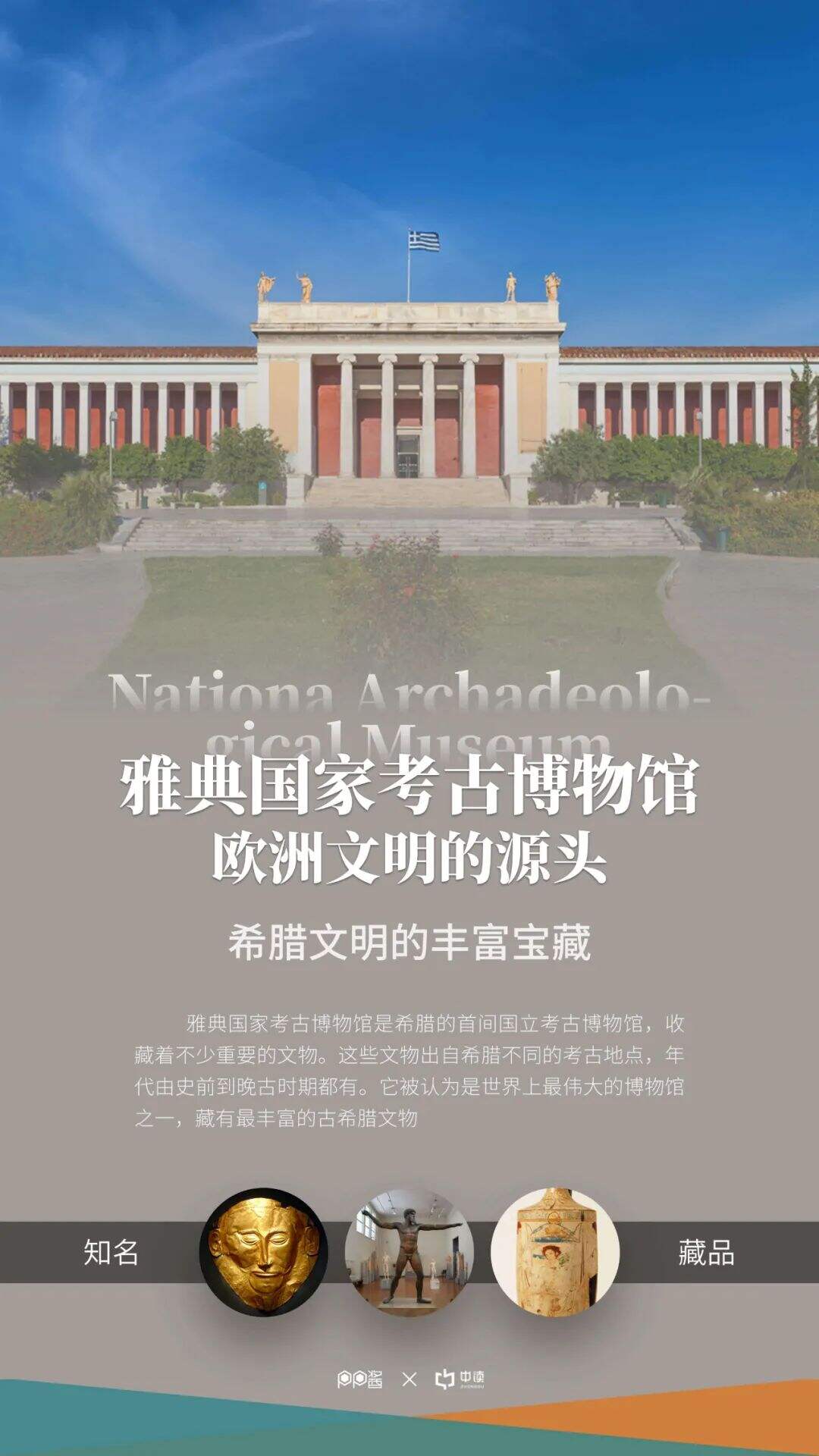 广告人干货库 这一份PPT,带你看尽全球十三座博物馆-广告人干货库