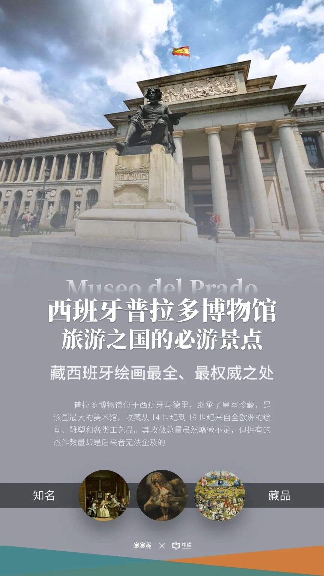 广告人干货库 这一份PPT,带你看尽全球十三座博物馆-广告人干货库