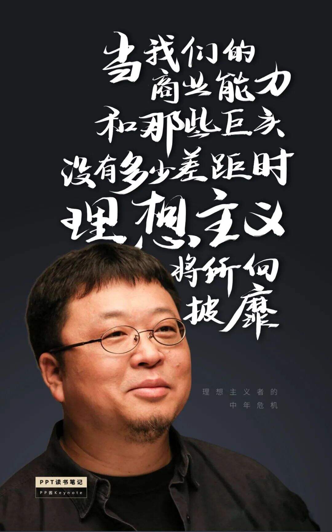 广告人干货库 生命不息,折腾不止丨老罗式金句,永远值得再看一遍(PPT版)-广告人干货库