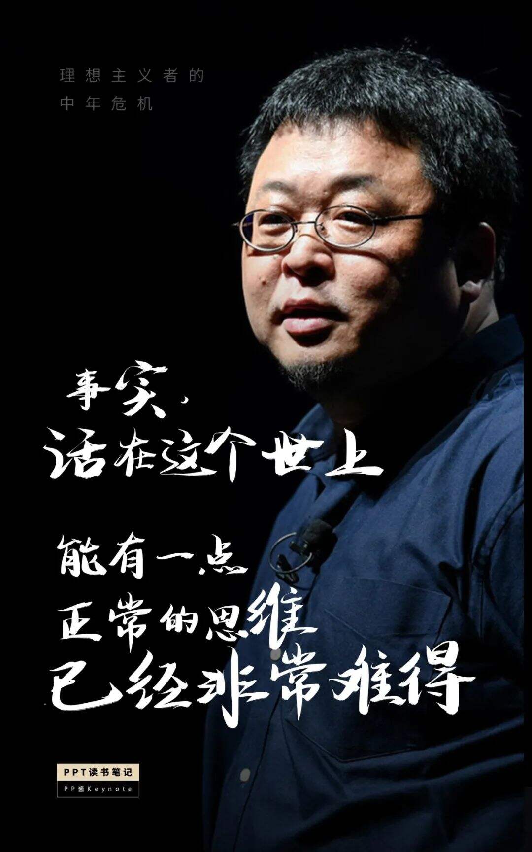广告人干货库 生命不息,折腾不止丨老罗式金句,永远值得再看一遍(PPT版)-广告人干货库