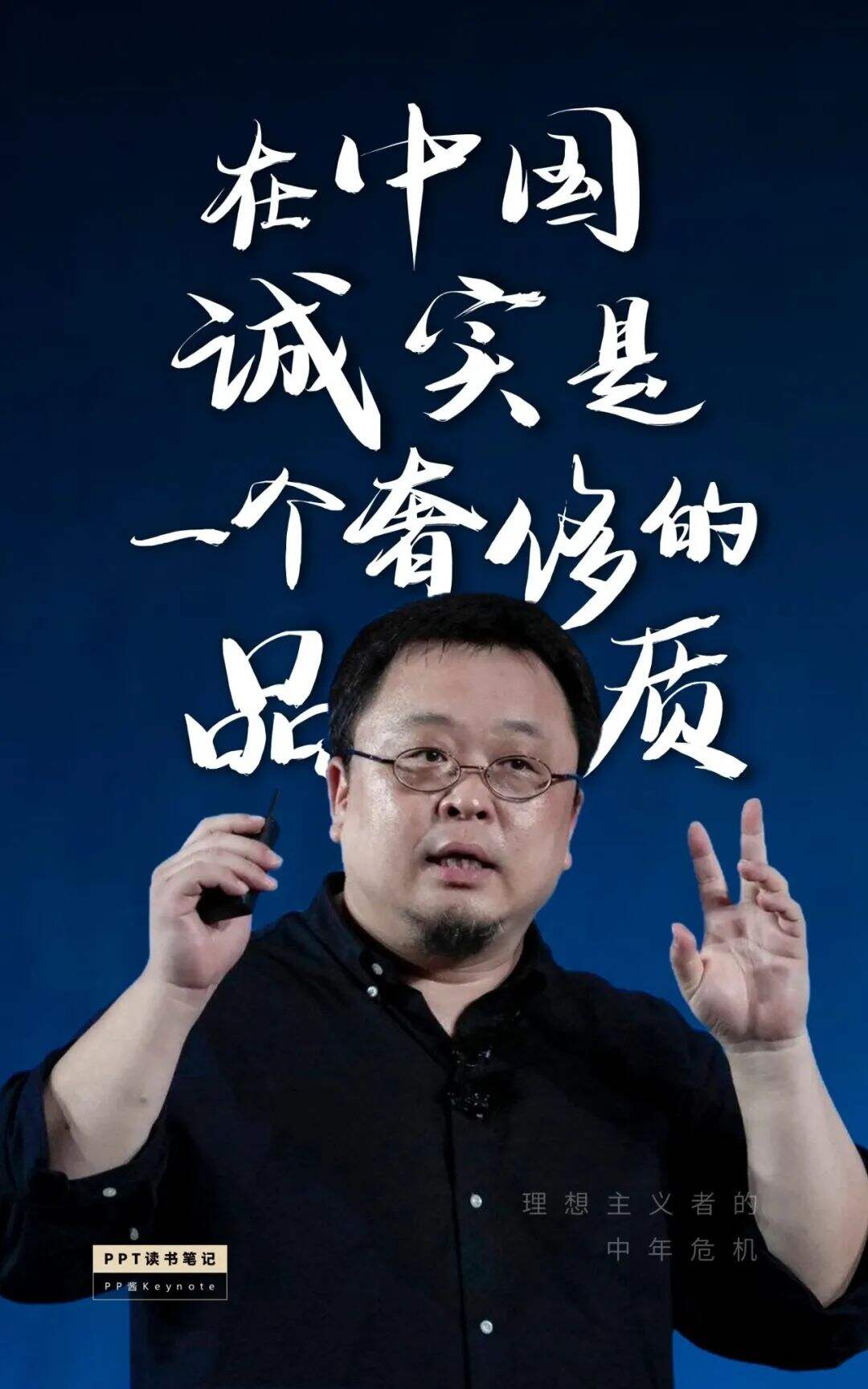 广告人干货库 生命不息,折腾不止丨老罗式金句,永远值得再看一遍(PPT版)-广告人干货库