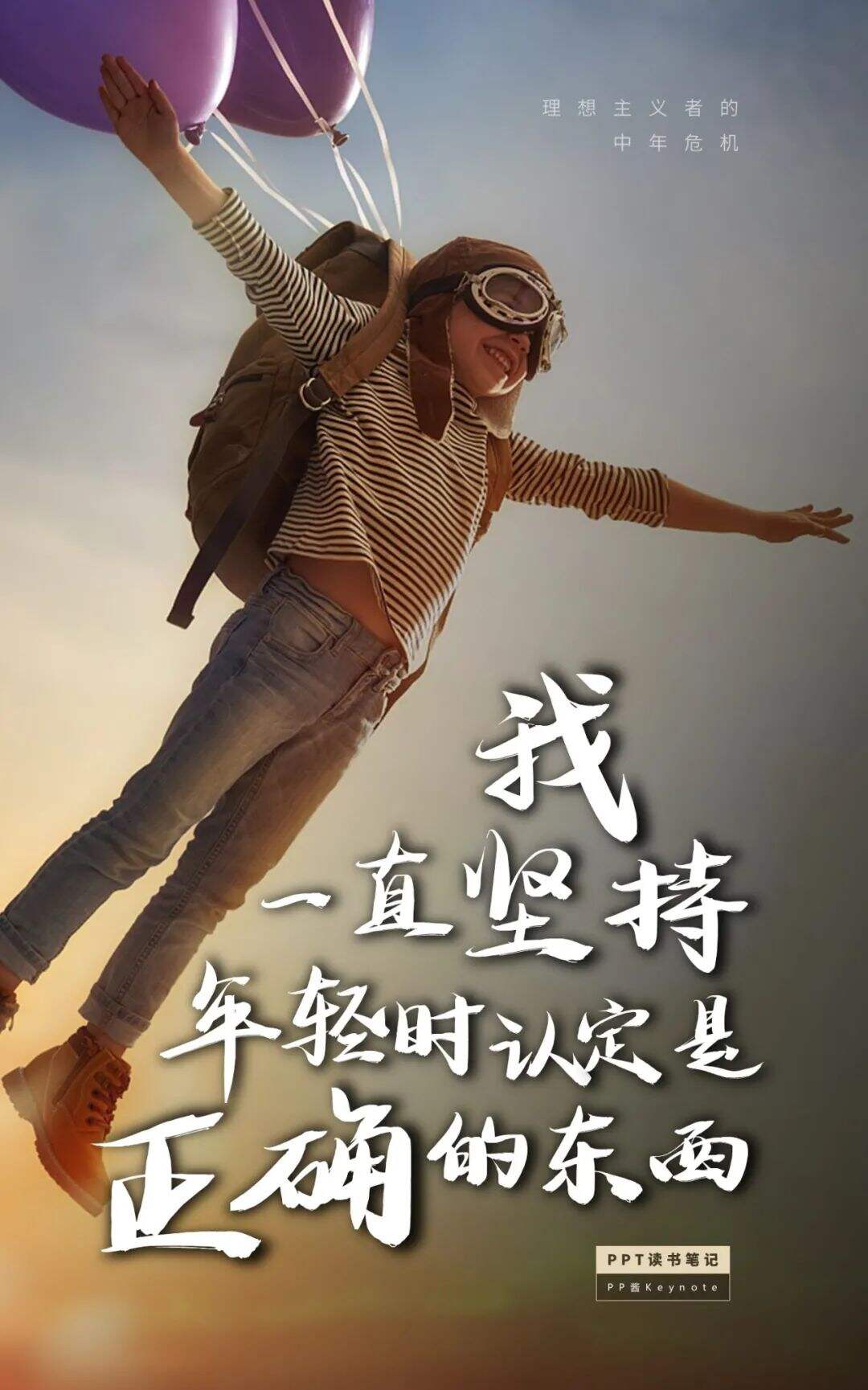 广告人干货库 生命不息,折腾不止丨老罗式金句,永远值得再看一遍(PPT版)-广告人干货库