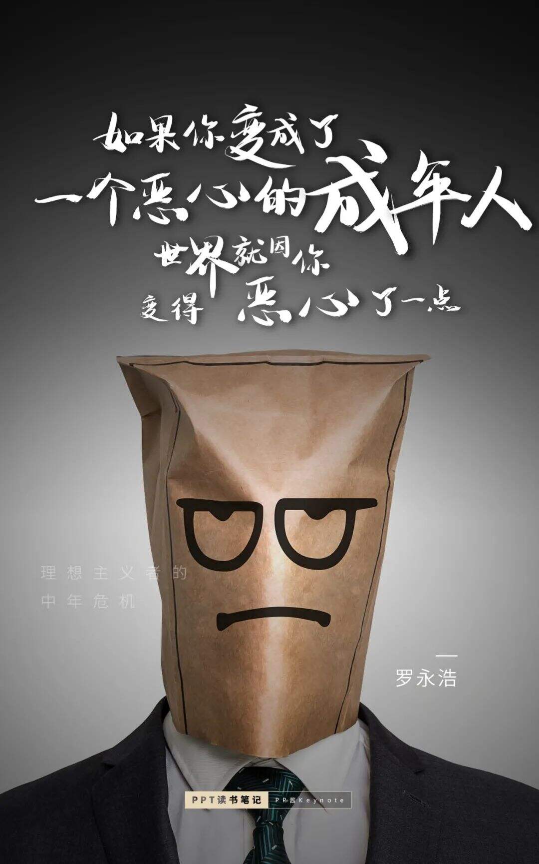 广告人干货库 生命不息,折腾不止丨老罗式金句,永远值得再看一遍(PPT版)-广告人干货库