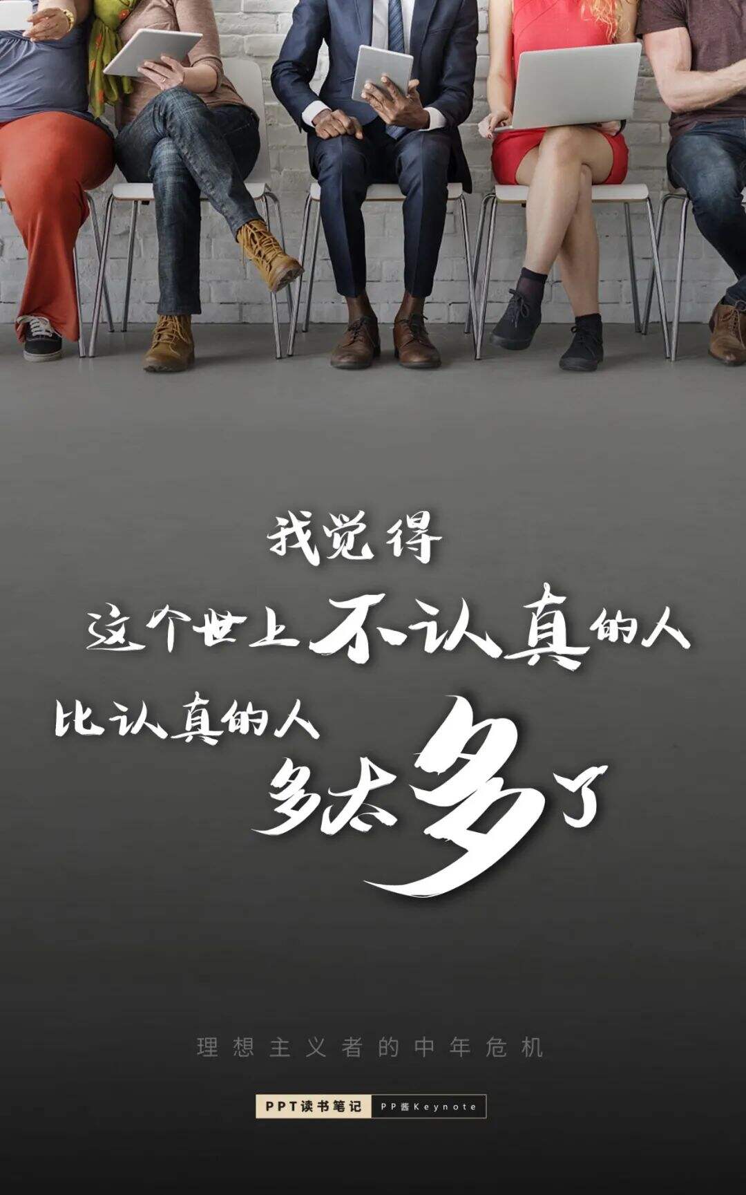 广告人干货库 生命不息,折腾不止丨老罗式金句,永远值得再看一遍(PPT版)-广告人干货库