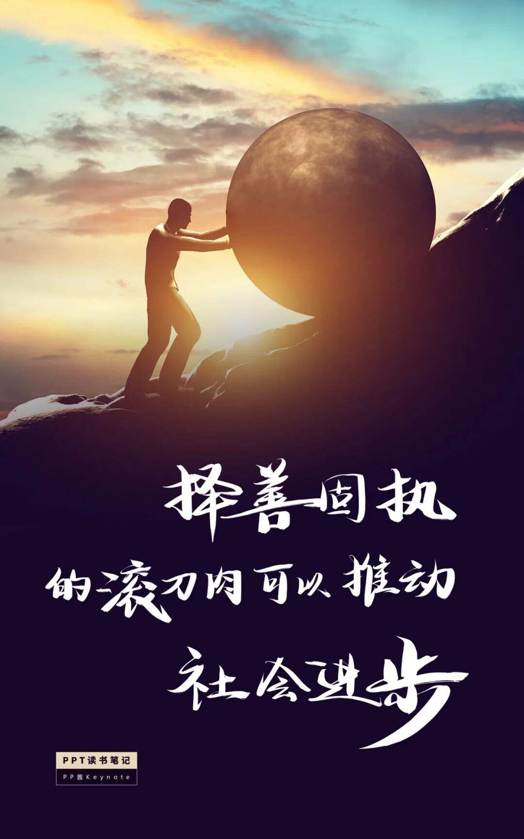 广告人干货库 生命不息,折腾不止丨老罗式金句,永远值得再看一遍(PPT版)-广告人干货库