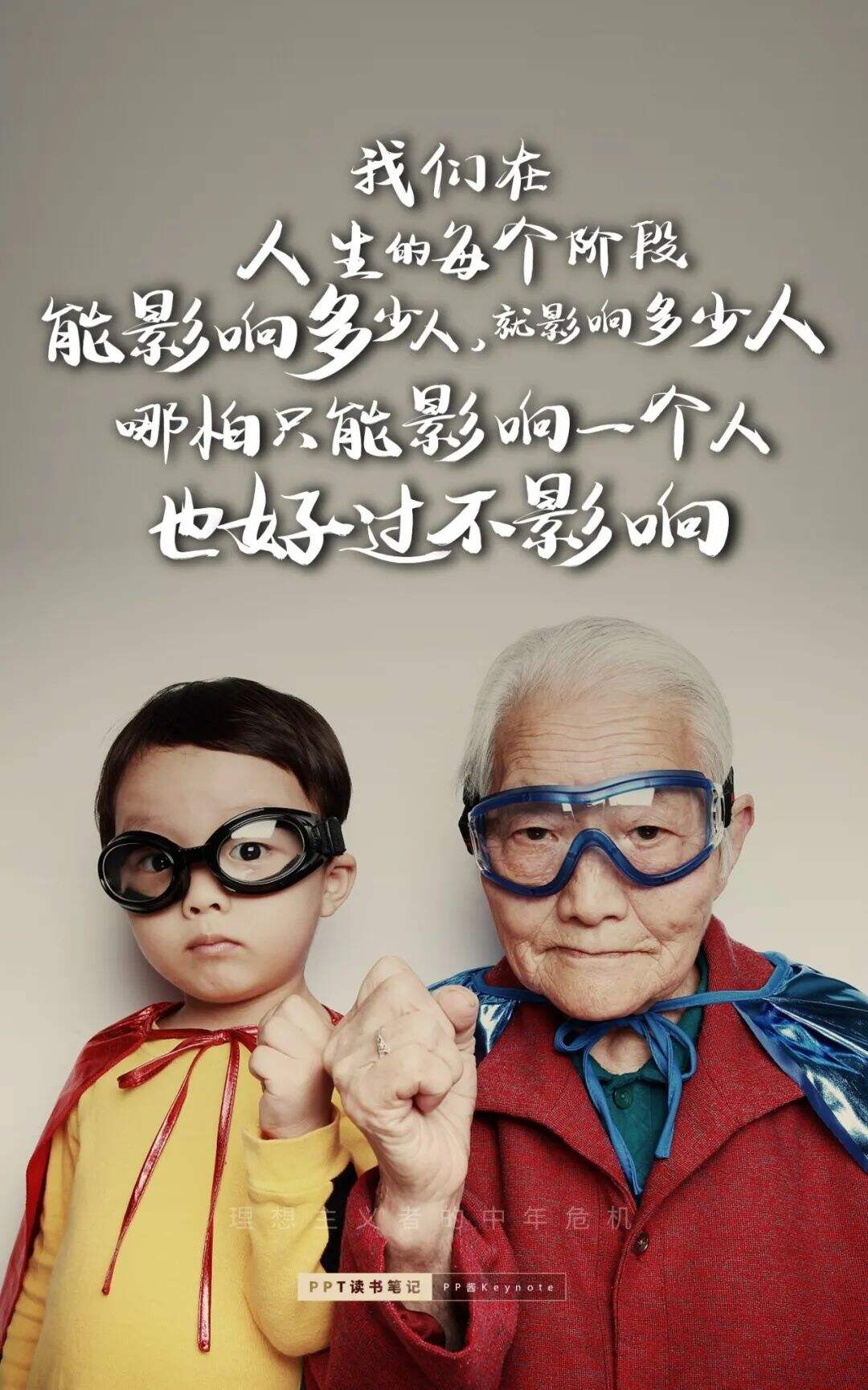 广告人干货库 生命不息,折腾不止丨老罗式金句,永远值得再看一遍(PPT版)-广告人干货库
