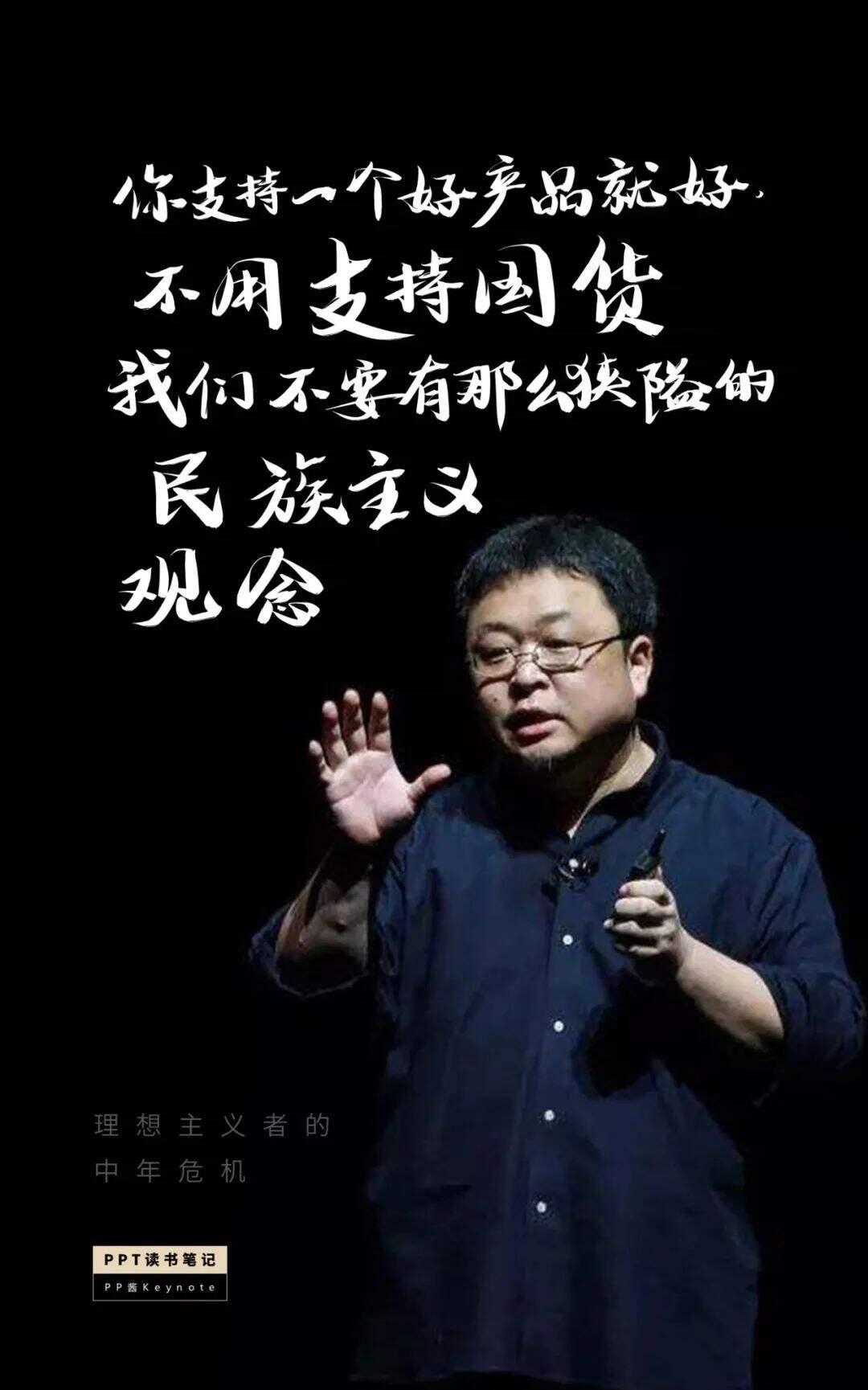 广告人干货库 生命不息,折腾不止丨老罗式金句,永远值得再看一遍(PPT版)-广告人干货库