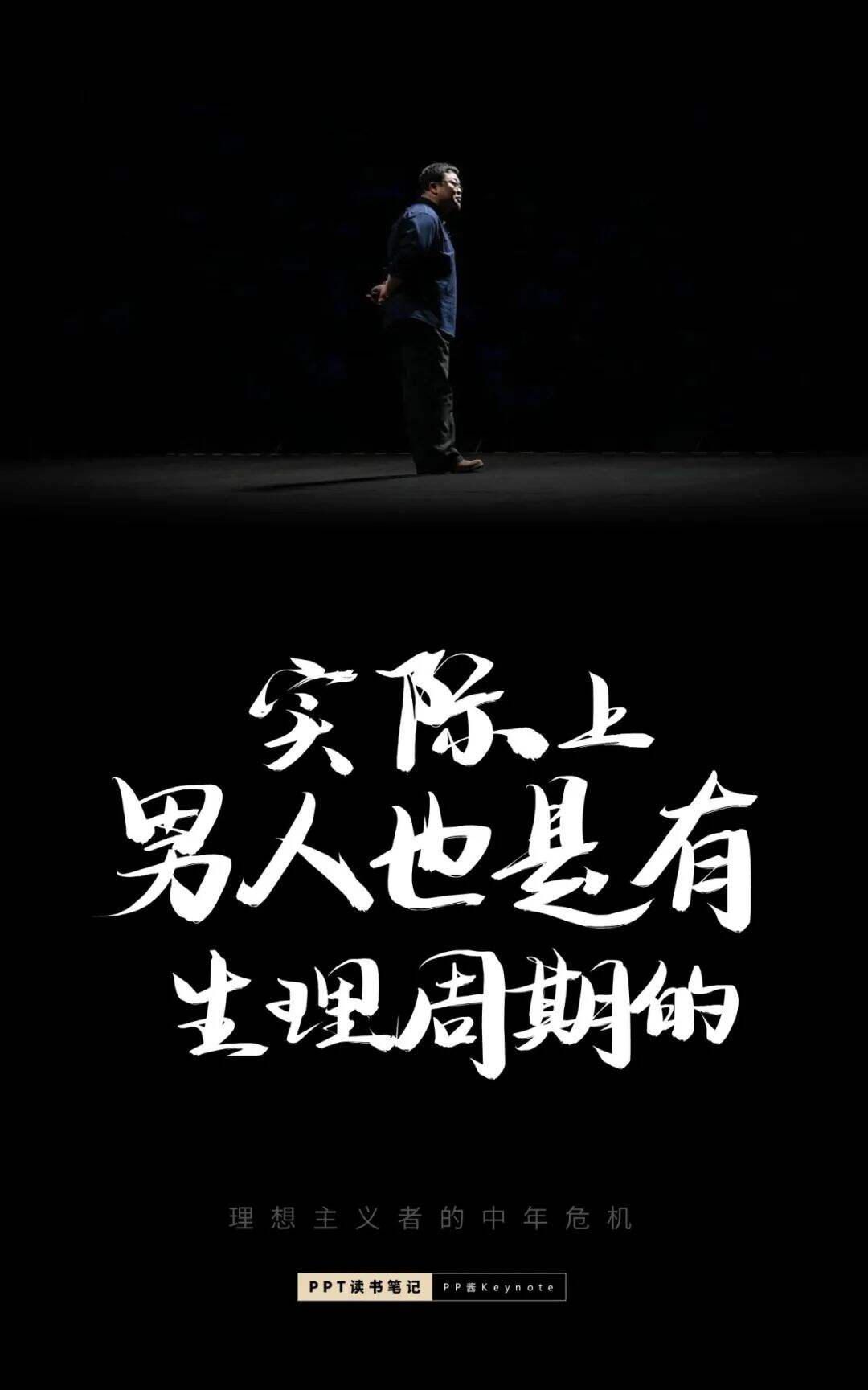 广告人干货库 生命不息,折腾不止丨老罗式金句,永远值得再看一遍(PPT版)-广告人干货库