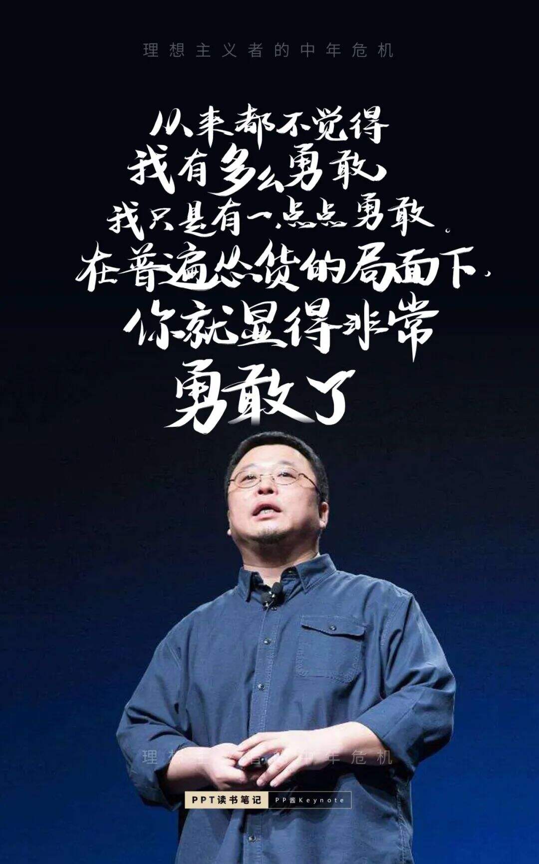 广告人干货库 生命不息,折腾不止丨老罗式金句,永远值得再看一遍(PPT版)-广告人干货库