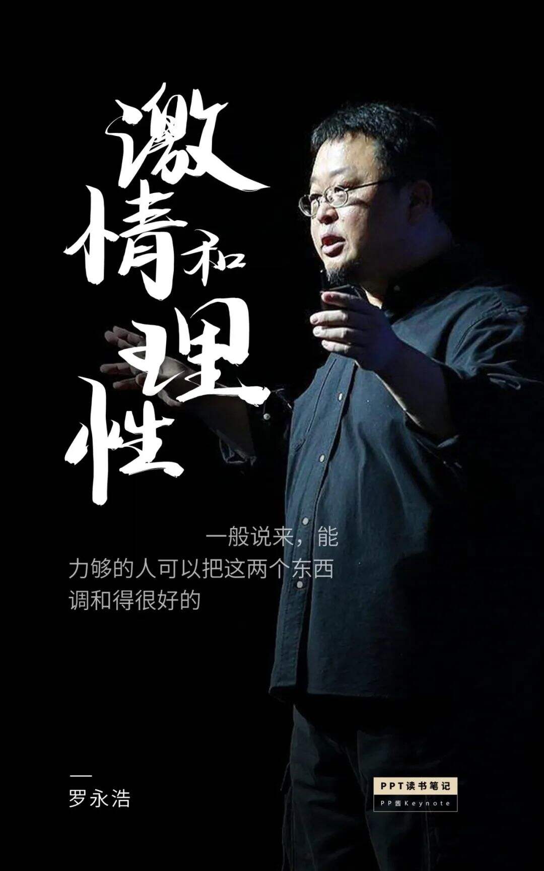 广告人干货库 生命不息,折腾不止丨老罗式金句,永远值得再看一遍(PPT版)-广告人干货库