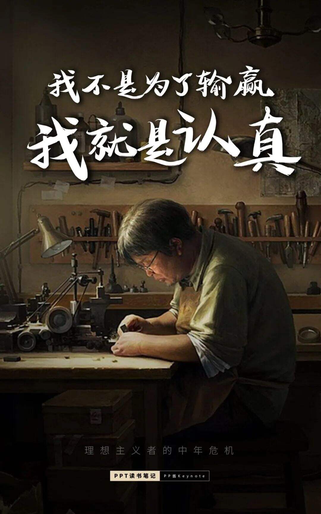 广告人干货库 生命不息,折腾不止丨老罗式金句,永远值得再看一遍(PPT版)-广告人干货库