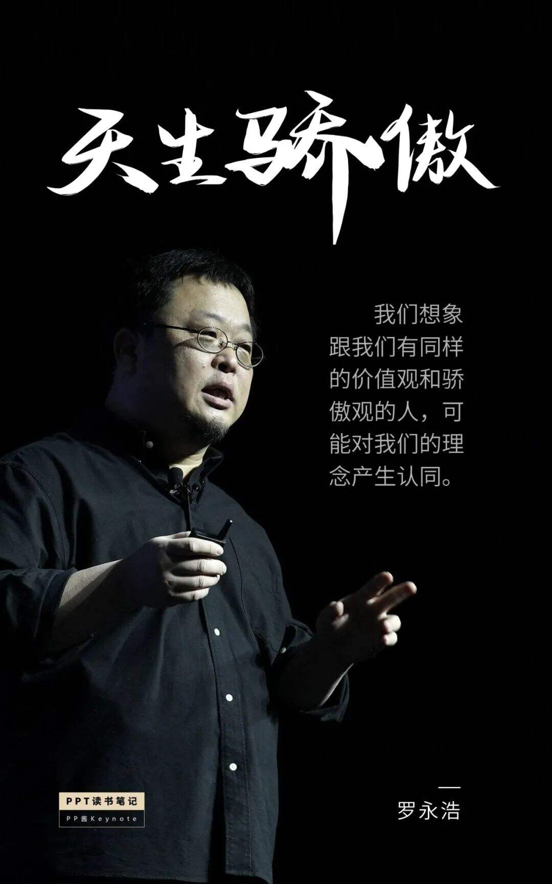 广告人干货库 生命不息,折腾不止丨老罗式金句,永远值得再看一遍(PPT版)-广告人干货库