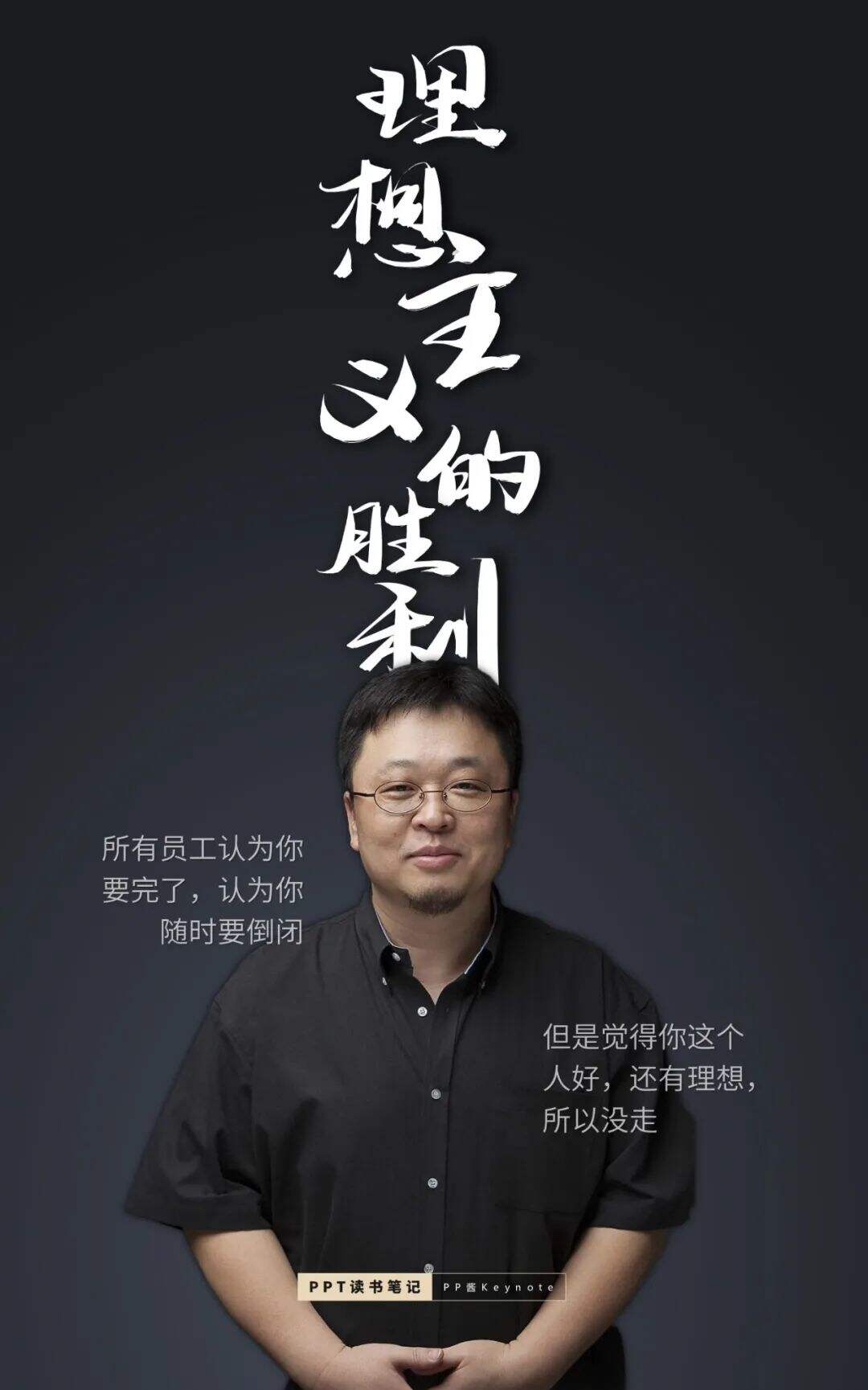 广告人干货库 生命不息,折腾不止丨老罗式金句,永远值得再看一遍(PPT版)-广告人干货库