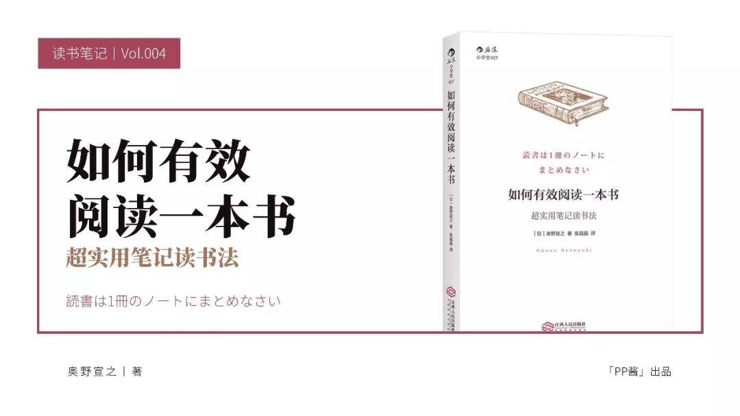 超实用笔记读书法！《如何有效阅读一本书》PPT版读书笔记-广告人干货库