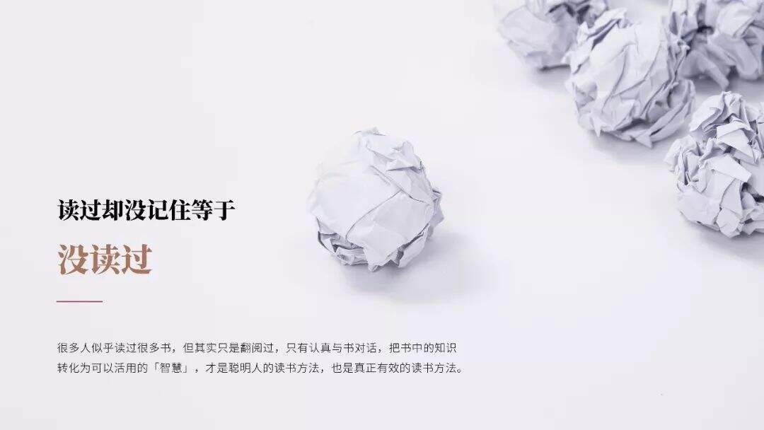 超实用笔记读书法！《如何有效阅读一本书》PPT版读书笔记-广告人干货库