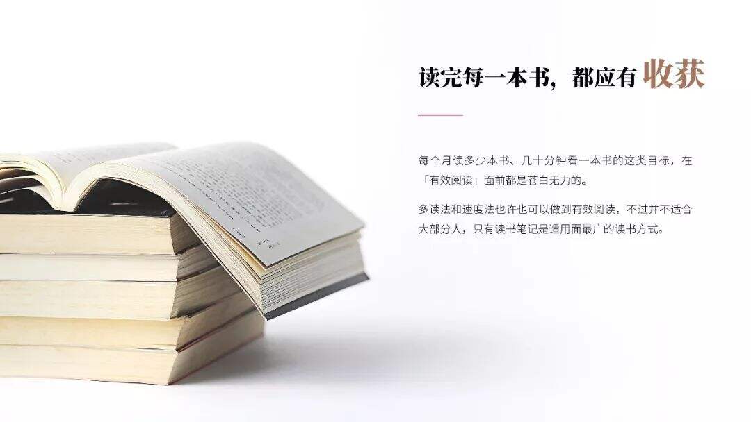超实用笔记读书法！《如何有效阅读一本书》PPT版读书笔记-广告人干货库