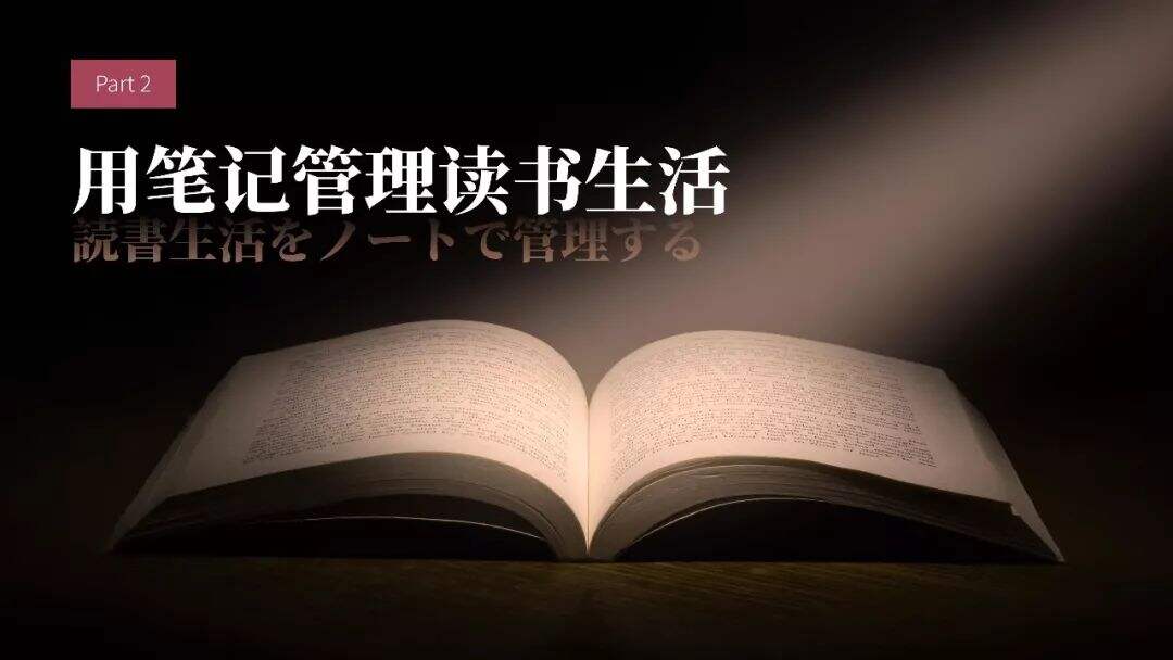 超实用笔记读书法！《如何有效阅读一本书》PPT版读书笔记-广告人干货库