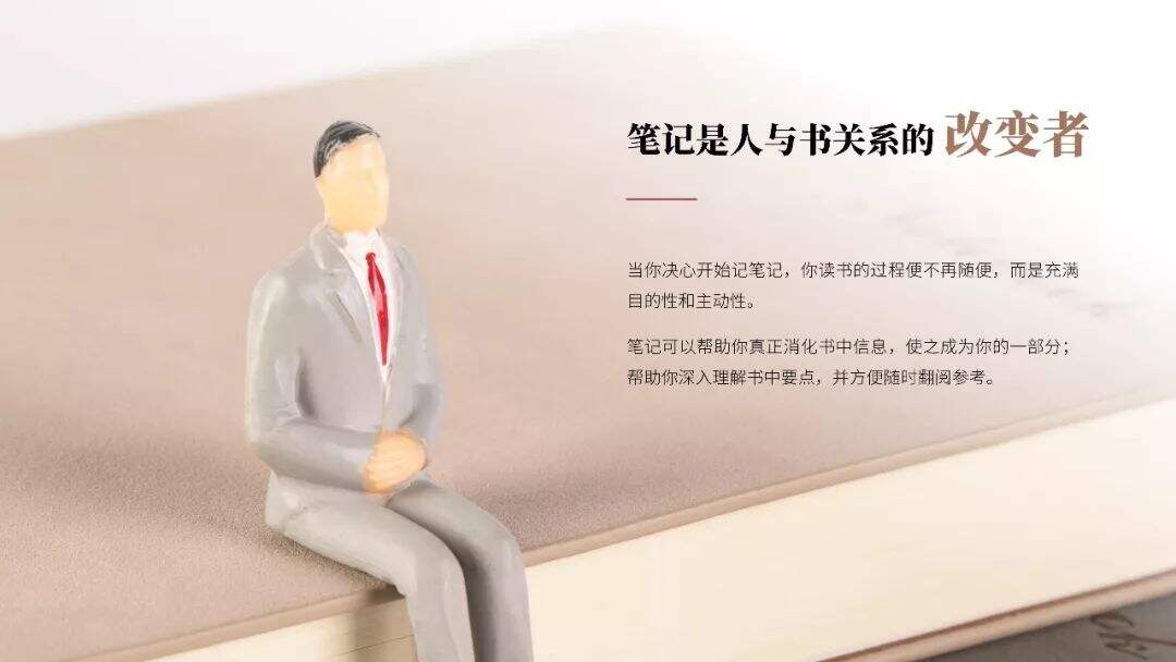 超实用笔记读书法！《如何有效阅读一本书》PPT版读书笔记-广告人干货库