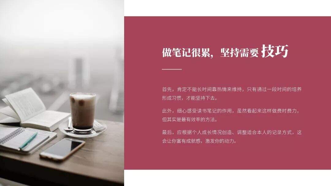 超实用笔记读书法！《如何有效阅读一本书》PPT版读书笔记-广告人干货库