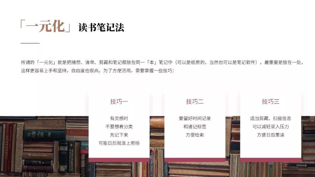 超实用笔记读书法！《如何有效阅读一本书》PPT版读书笔记-广告人干货库