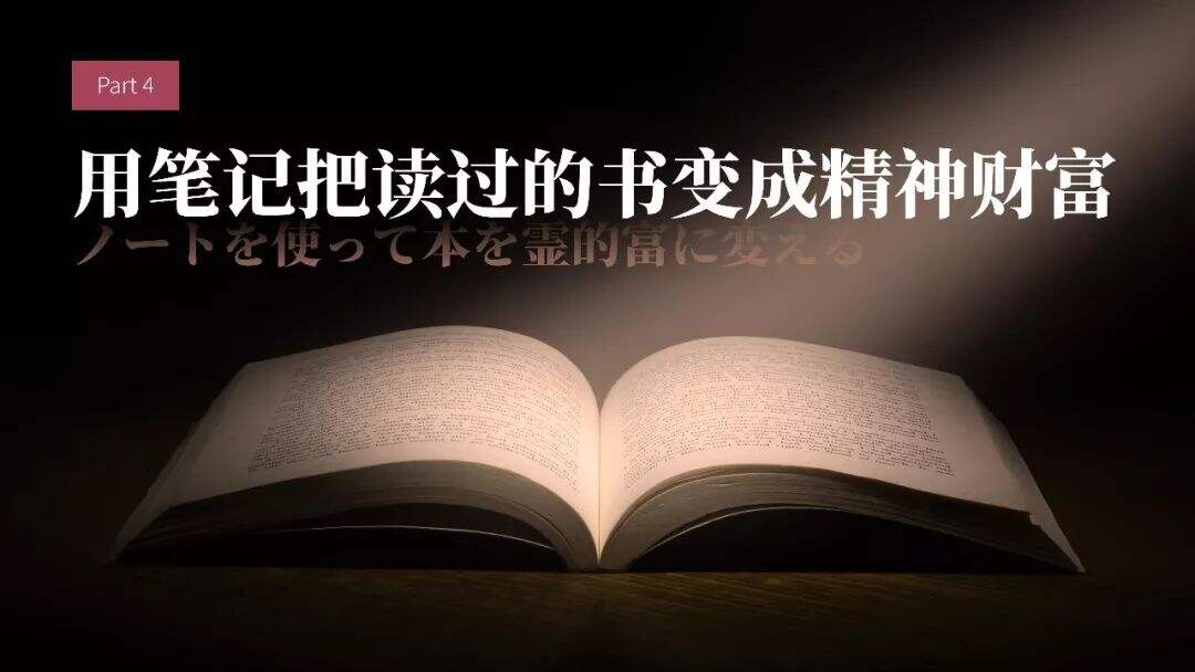 超实用笔记读书法！《如何有效阅读一本书》PPT版读书笔记-广告人干货库
