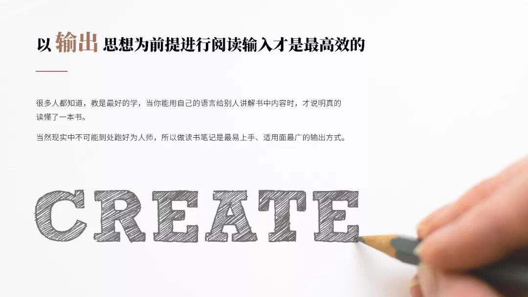 超实用笔记读书法！《如何有效阅读一本书》PPT版读书笔记-广告人干货库