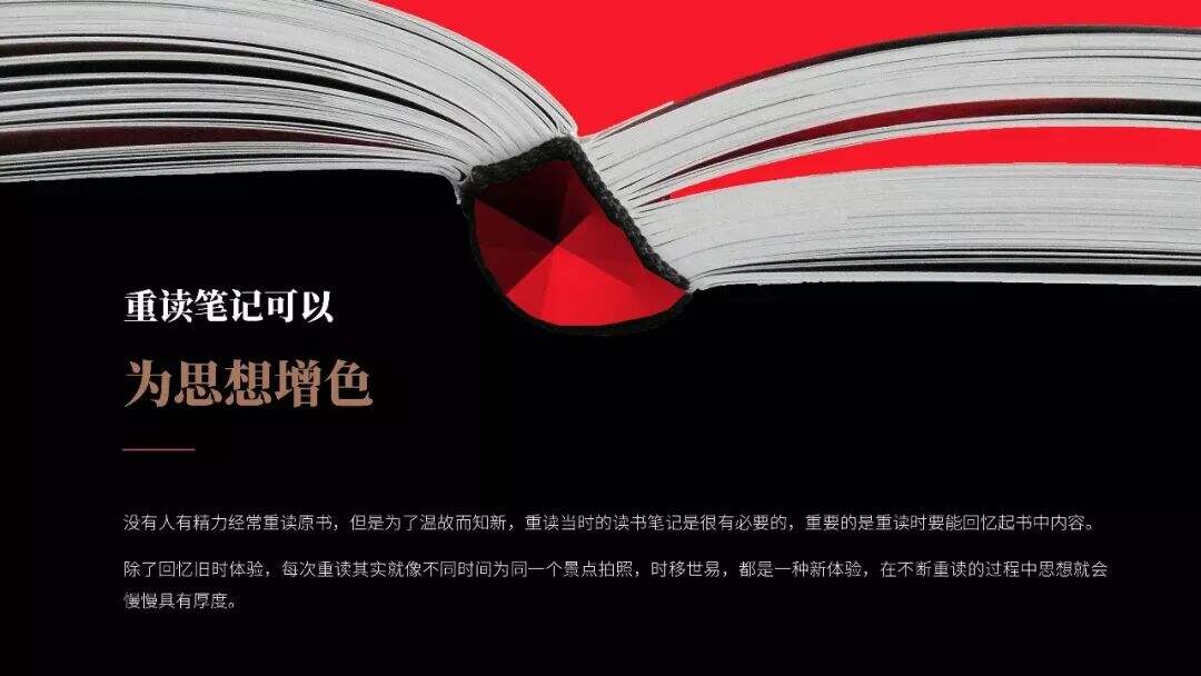 超实用笔记读书法！《如何有效阅读一本书》PPT版读书笔记-广告人干货库