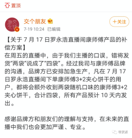 广告人干货库 直播15场,翻车8场,罗永浩又一次凉了?-广告人干货库