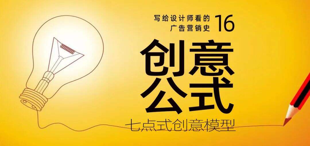 广告人干货库 一个好用的创意公式,让产品直达消费者-广告人干货库