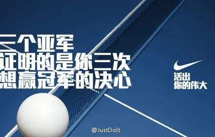 广告人干货库 翻遍耐克30年广告,我发现了5条文案创作秘籍。-广告人干货库