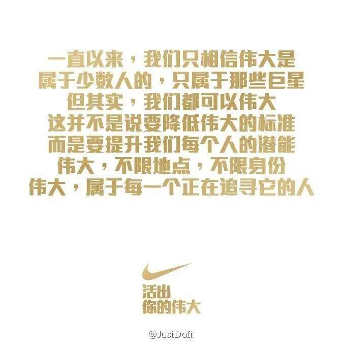 广告人干货库 翻遍耐克30年广告,我发现了5条文案创作秘籍。-广告人干货库