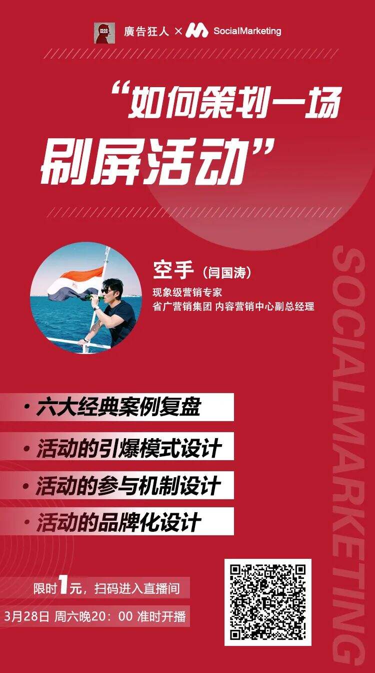广告人干货库 想做出刷屏活动?先避开这三大误区!-广告人干货库