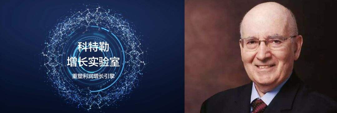 2020如何实现硬核增长？科特勒开年大课课堂笔记（含PPT／脑图）-广告人干货库