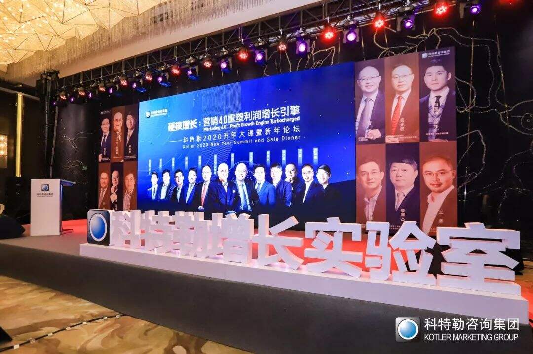 2020如何实现硬核增长？科特勒开年大课课堂笔记（含PPT／脑图）-广告人干货库